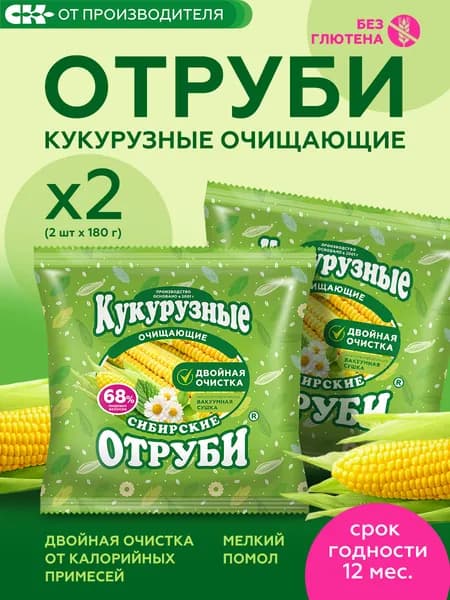Отруби кукурузные очищающие рассыпчатые для похудения и восполнение дефицита пищевых волокон 360 гр (2 шт по 180 гр)