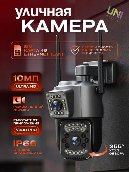 Уличная IP-камера видеонаблюдения (V11) с сим-картой 4G, с микрофоном, 10 Мп, приложение V380 Pro, IP66, черный