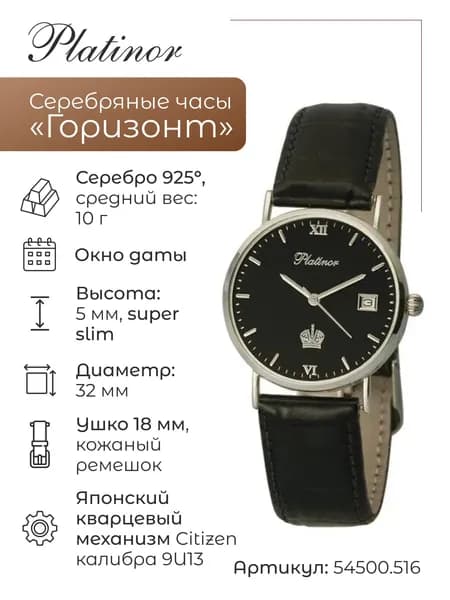 Мужские серебряные часы Горизонт 54500.516