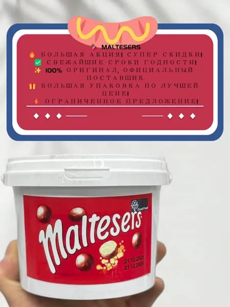 Все виды шоколадной пасты Maltesers 900г. 1 шт