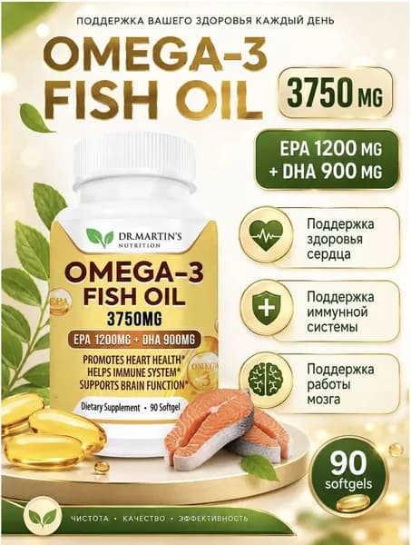Dr. Martin's Омега 3 рыбий жир 3750 мг 90 капсул