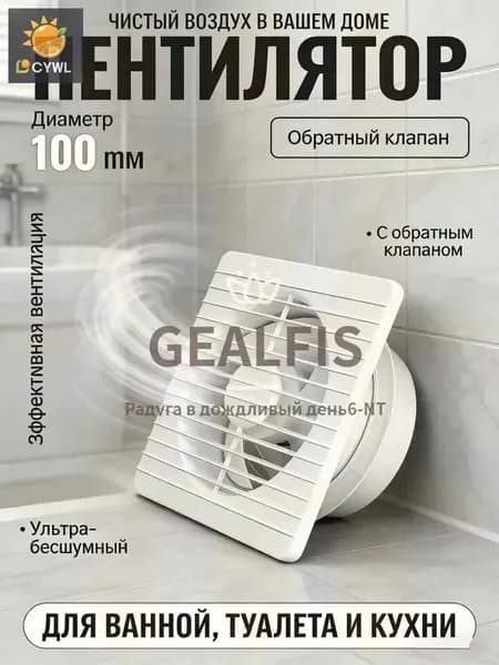 Осевой вытяжной вентилятор 100 мм для всей квартиры: мощный белый прибор для ванной, кухни и туалета, бесшумный