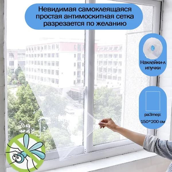 Москитная сетка на окно на липучке, антимоскитная, 150*200 см, 1 шт.