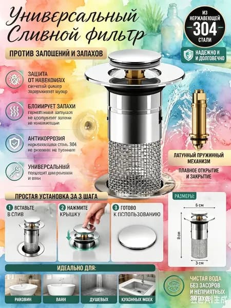 Донный клапан для раковины и ванной с сеткой надежное решение для слива воды