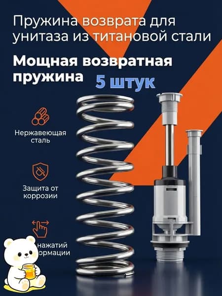 Пружина для крышки унитаза 16x50 мм нержавеющая5 штук