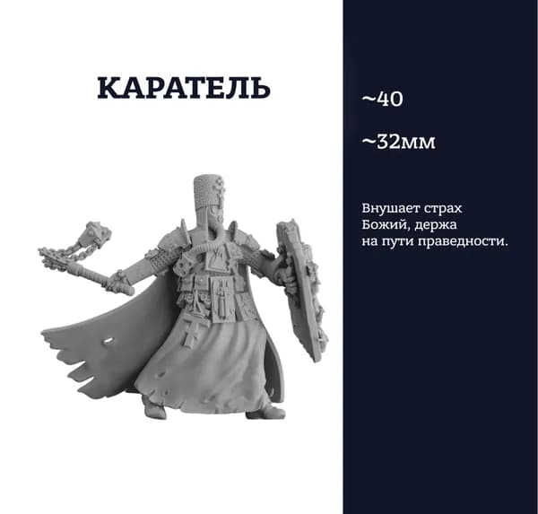 Каратель, Castigator, фигурка, Trench Crusade, миниатюра