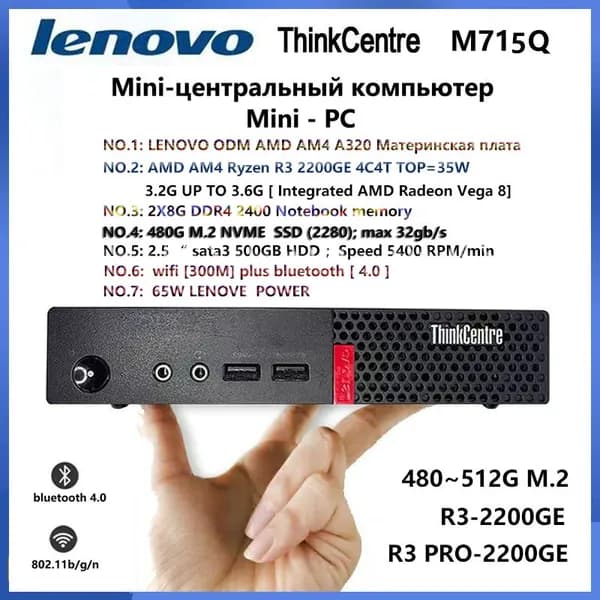 Lenovo Мини-ПК lenovo ThinkCentre M715Q (AMD Ryzen 3 2200GE, RAM 16 ГБ, SSD 480 ГБ, HDD 500 ГБ, AMD Radeon RX Vega 8, Windows 10 Pro), lenovo ThinkCentre M715Q, черный матовый