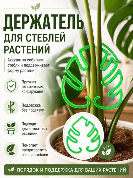 Шпалера,10.5см,2шт