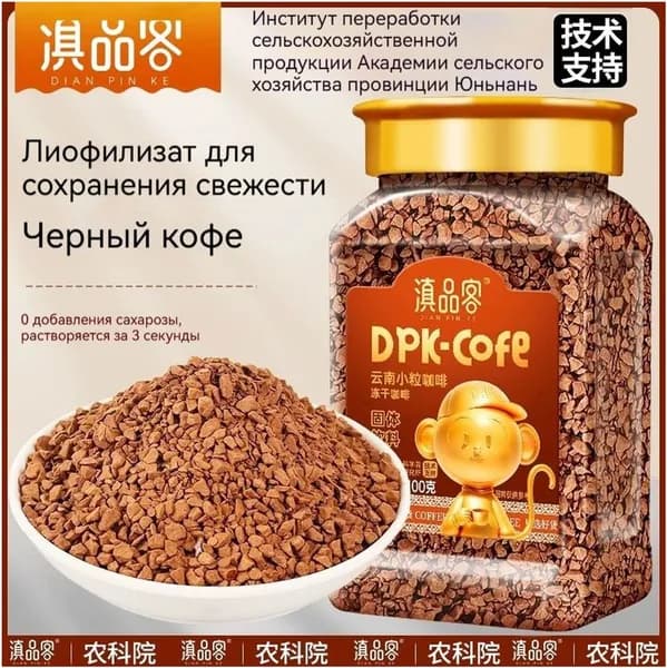 Кофе растворимый Сублимированный 100г. 1шт.