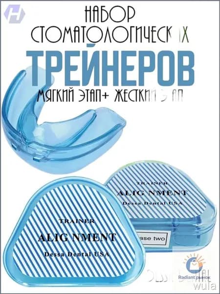Премиум набор для исправления прикуса из 2 кап