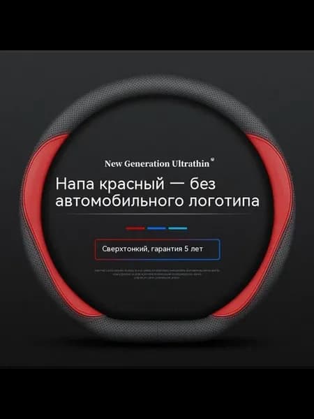 чехол для руля Напа красный Прочие