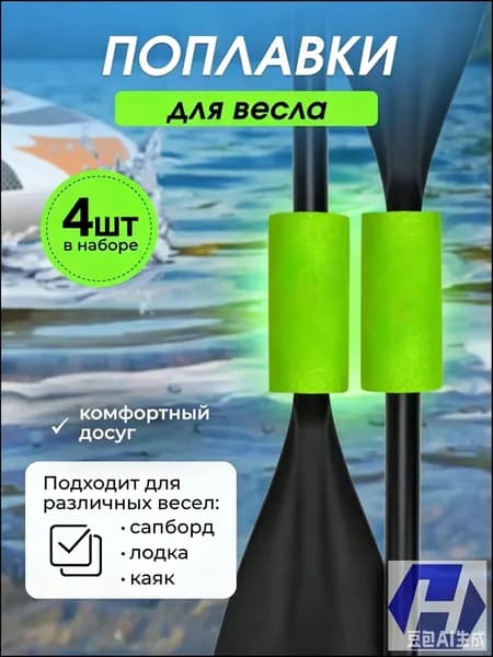 Аксессуары, запчасти для SUP-доски