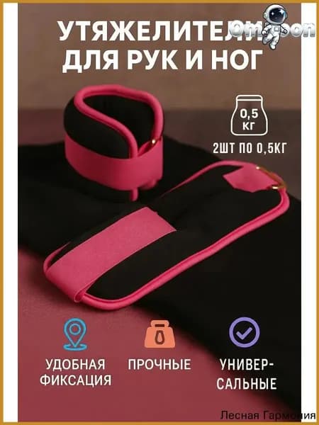 Утяжелители 2шт  , 1 кг