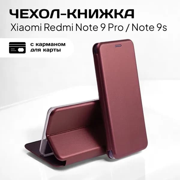 Чехол книжка для Xiaomi Redmi Note 9 Pro (сяоми редми нот 9 про ксиоми редми ноте 9 про) из качественной импортной кожи с подставкой и визитницей