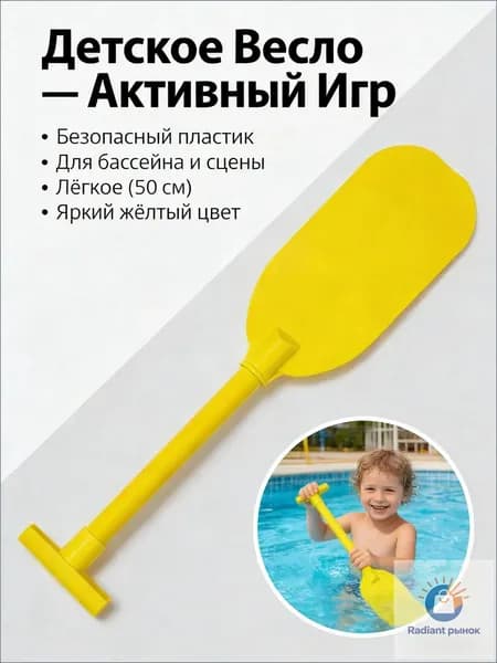Весло, 50.50 см