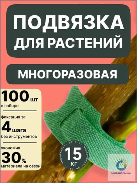 Лента для подвязки растений,1см,100шт
