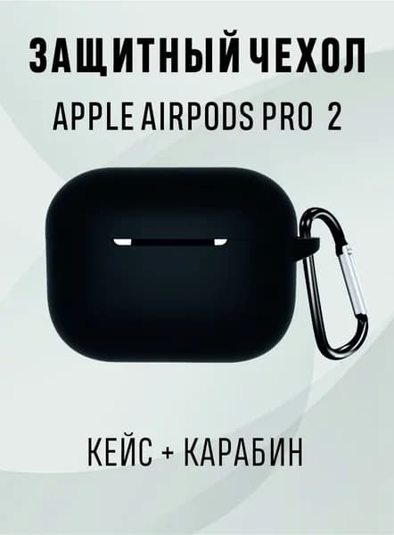 Чехол airpods pro 2 силиконовый, чехол для наушников airpods pro 2 - цвет черный