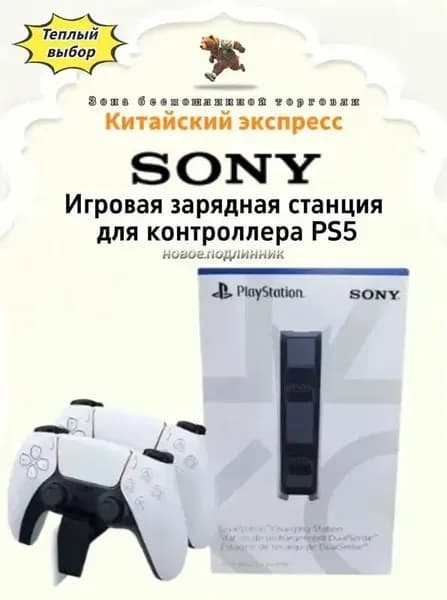 Зарядная станция для 2-х геймпадов PS5
