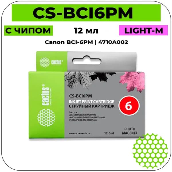 Cactus BCI-6PM - 4710A002 Картридж струйный светло-пурпурный 12 мл