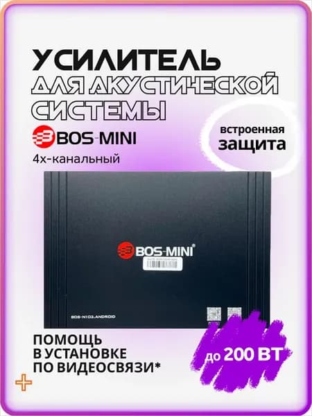 Усилитель звука автомобильный 4-канальный для колонок