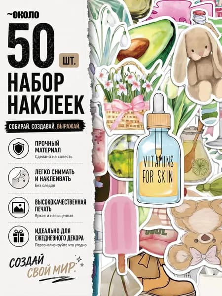 Стикеры 50 шт., листов: 50