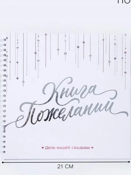 Книга, дерево пожеланий, листов: 24