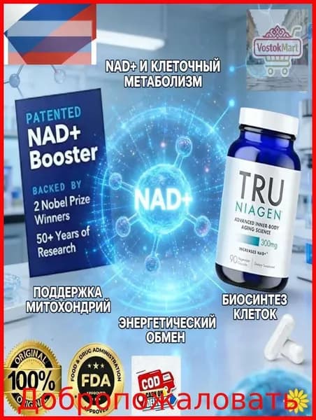 tru niagen patented nad+ booster высокотехнологичный бустер nad+, 90 вегетарианских капсул 12-29-zmy-52