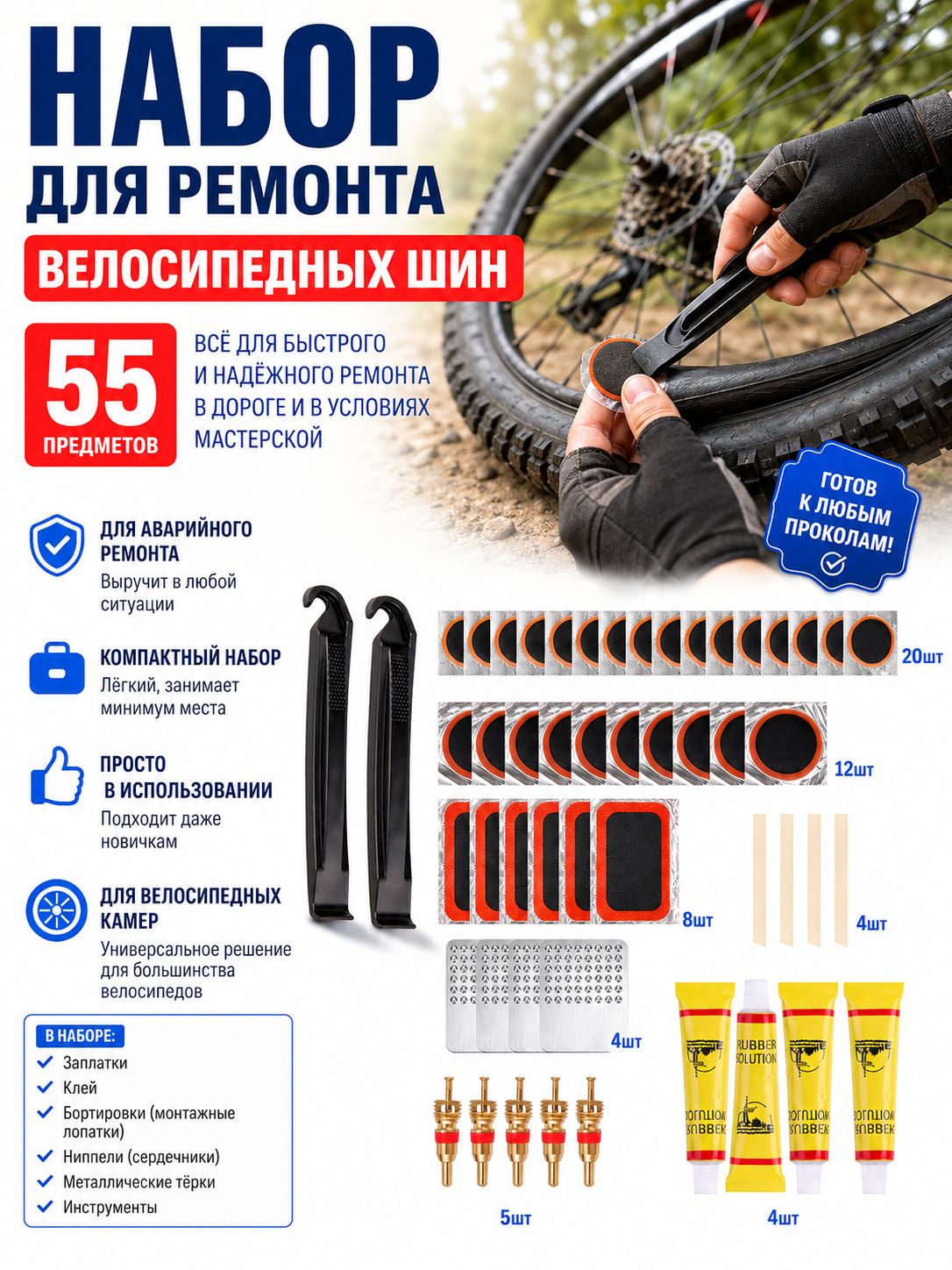 Заплатка шиноремонтная, 55 шт.