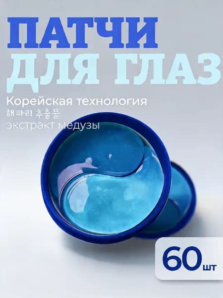 Гидрогелевые патчи для глаз + тайное средство для ухода за кожей КОМПЛЕКТ ИЗ 4 ШТ Мощный антивозрастной эффект, снятие отеков и темных кругов под глазами, глубокое увлажнение и сияние кожи