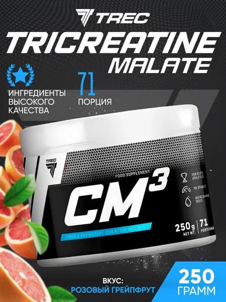 Креатин в порошке Trec Nutrition CM3 POWDER Tricreatine malate 250 г (Розовый грейпфрут)
