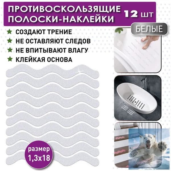 Противоскользящая лента 18 мм 0.38 м, 12 шт