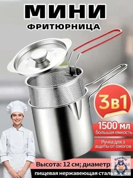 Мини-фритюрница