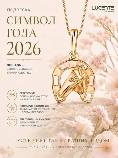 Lucente Подвеска Серебро 925 пробы