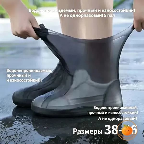 Чехлы-дождевики на обувь 2 шт