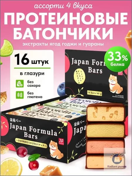 Протеиновые батончики без сахара МИКС 16 шт, с экстрактами гуараны и семян годжи, спортпит для похудения, протеиновые сладости