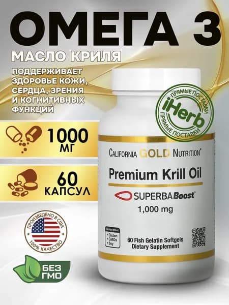 California Gold, Premium Krill Oil, Масло криля премиального качества1000 мг, 60 капсул из рыбьего желатина