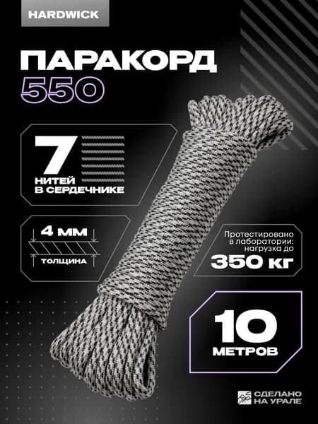 Веревка туристическая 4мм , паракорд 550 Arctic Camo, 10м
