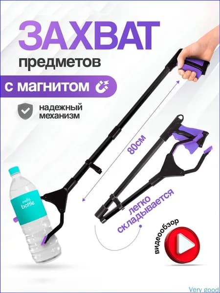 Активный захват для предметов и мусора складной, палка-хваталка для инвалидов