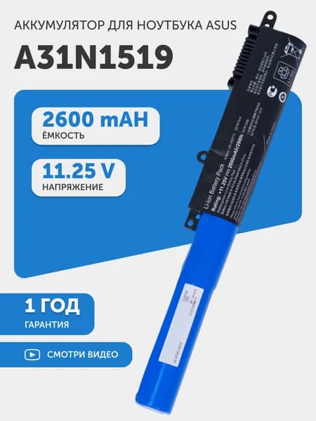Аккумулятор A31N1519 для Asus R540L, X540, 11.25V, 2600mAh, 29Wh, Li-ion