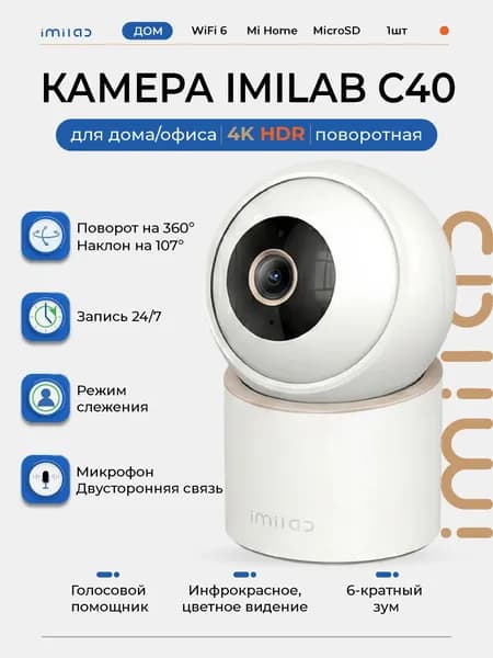IP-камера IMILAB C40 4K WiFi Plug-in Indoor Camera