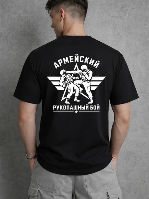Футболка Армейский рукопашный бой