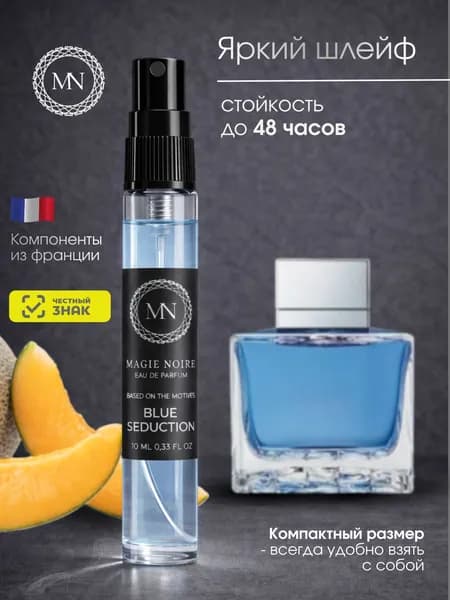 Духи мужские стойкие Блю седактион Blue seduction 10 мл, парфюмерная вода