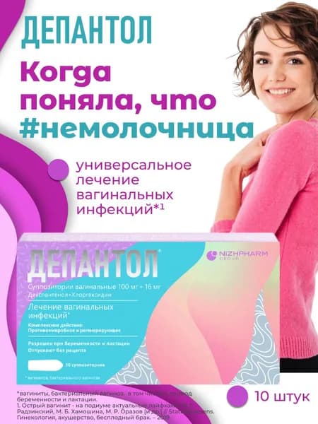 Депантол Вагинальные свечи противомикробного, заживляющего, противовоспалительного действия, 10 шт