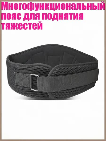 Пояс для отягощений