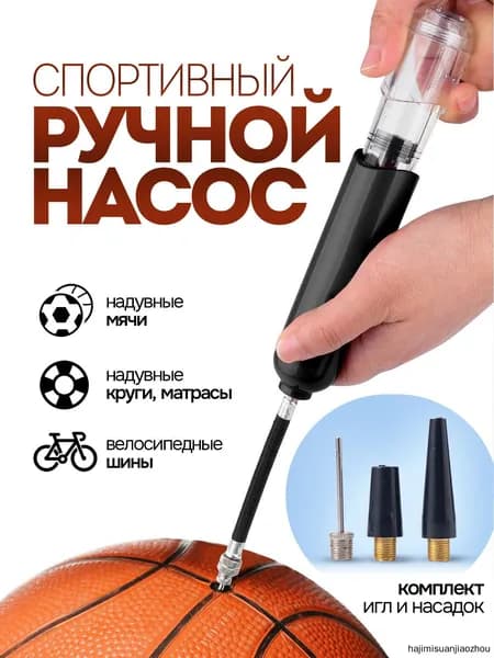 Насос для мяча с иглой + комплект игл и насадок. Ручной насос для накачивания мячей. Размер 15.5х3 см. Цвет черный.
