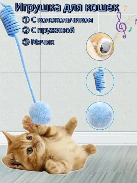 Интерактивная игрушка для кошек мяч