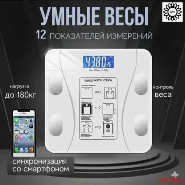 Напольные весы весы, нагрузка 180 кг, точность 50 г