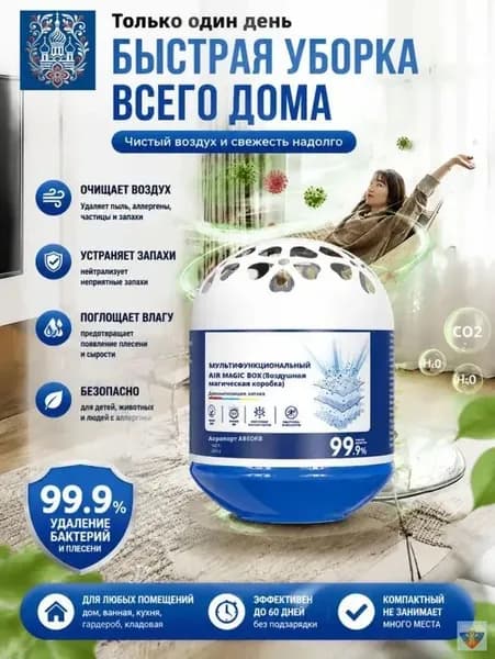 Поглотитель табачного дыма - эффективное устранение запаха дыма, очиститель воздуха, экологичный контейнер