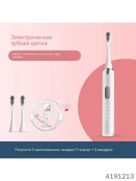 Электрическая зубная щетка