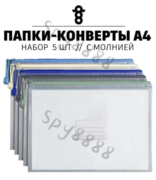 Папка-конверт, 5 шт.
